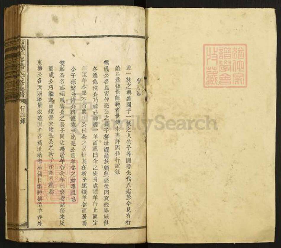 江西省赣州市石城县大由乡潘氏族谱-石城羊谷潘氏六修族谱.pdf电子版预览图1