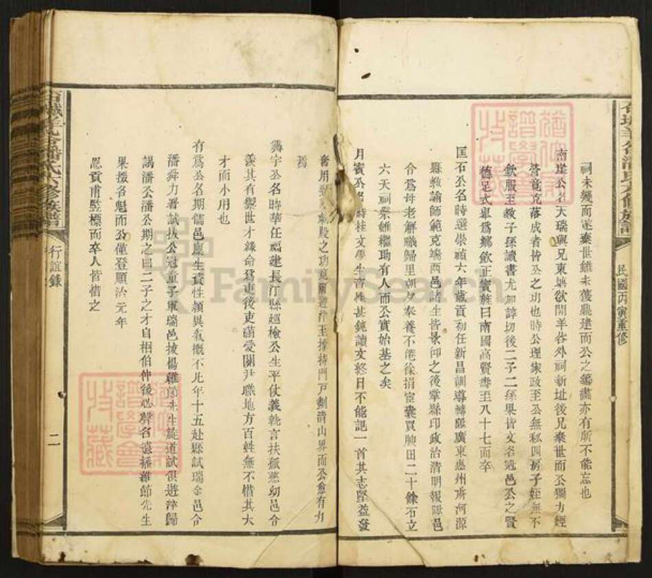 江西省赣州市石城县大由乡潘氏族谱-石城羊谷潘氏六修族谱.pdf电子版预览图2