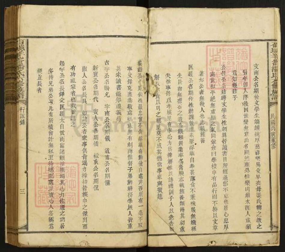 江西省赣州市石城县大由乡潘氏族谱-石城羊谷潘氏六修族谱.pdf电子版预览图3