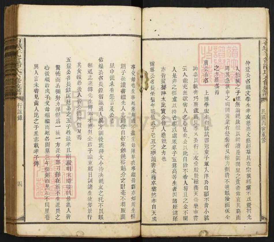 江西省赣州市石城县大由乡潘氏族谱-石城羊谷潘氏六修族谱.pdf电子版预览图4