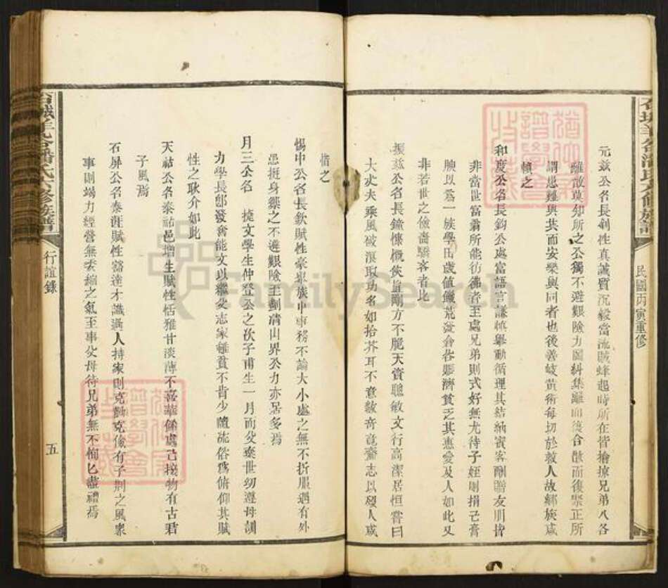 江西省赣州市石城县大由乡潘氏族谱-石城羊谷潘氏六修族谱.pdf电子版预览图5