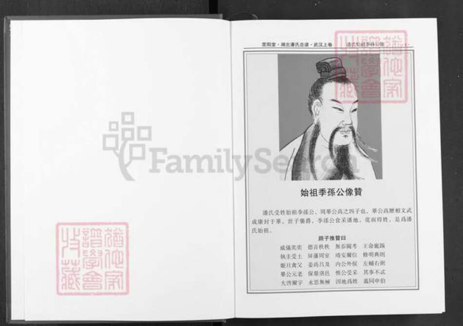 湖北省武汉市黄陂区潘氏荥阳堂族谱-湖北潘氏总谱.pdf电子版预览图1