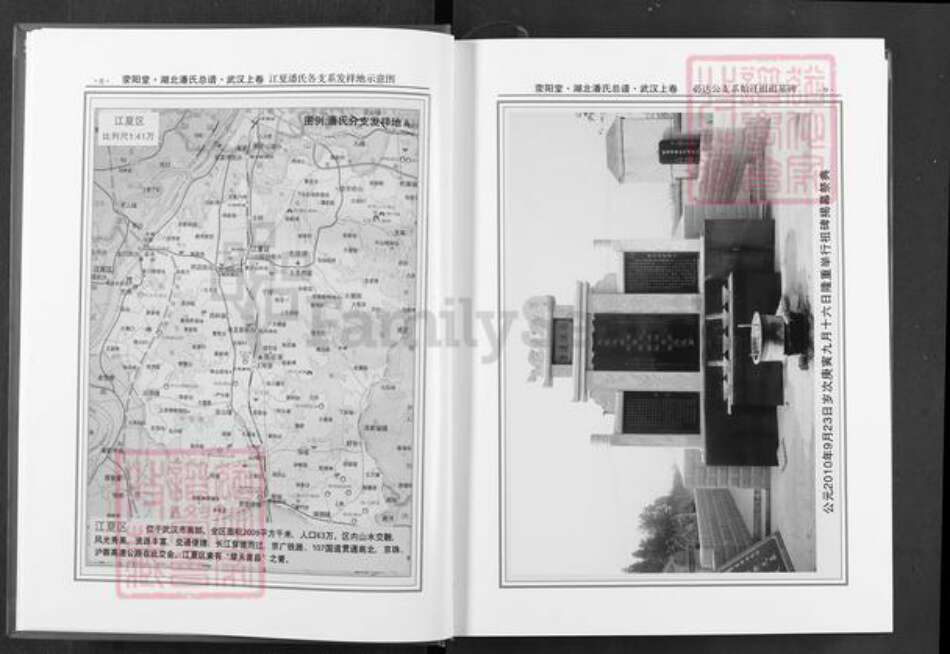 湖北省武汉市黄陂区潘氏荥阳堂族谱-湖北潘氏总谱.pdf电子版预览图5