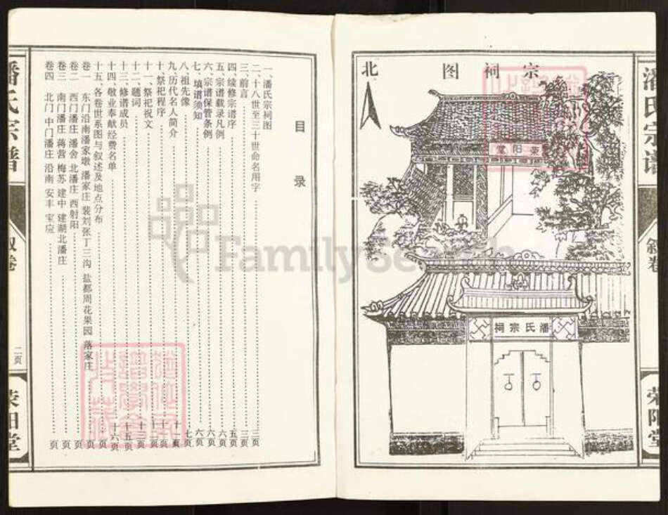 江苏省盐城市建湖县潘氏荣阳堂族谱-潘氏宗谱.pdf电子版预览图2