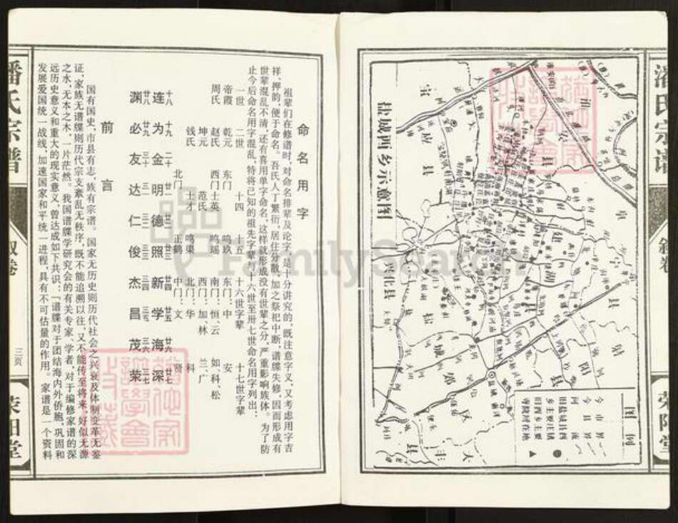 江苏省盐城市建湖县潘氏荣阳堂族谱-潘氏宗谱.pdf电子版预览图3