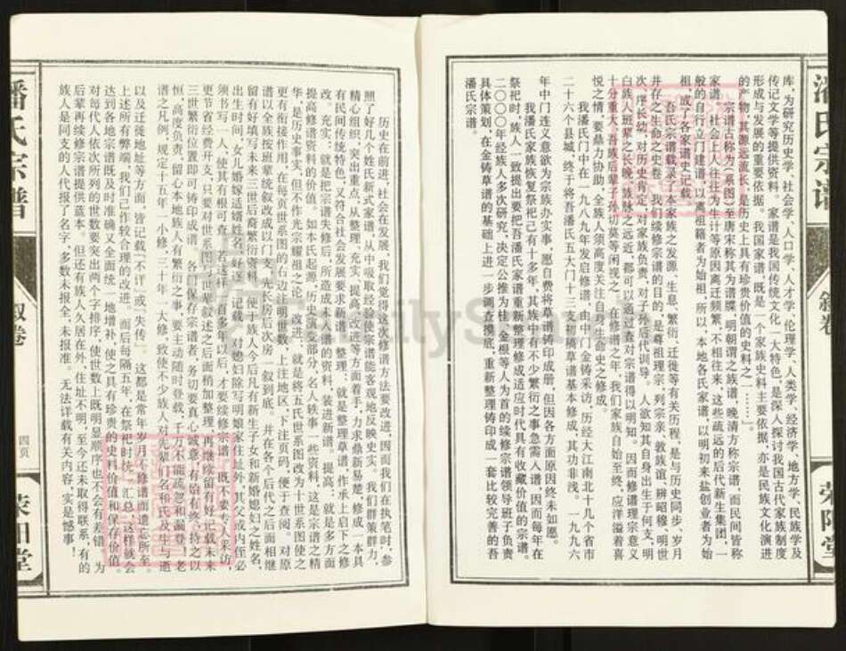 江苏省盐城市建湖县潘氏荣阳堂族谱-潘氏宗谱.pdf电子版预览图4