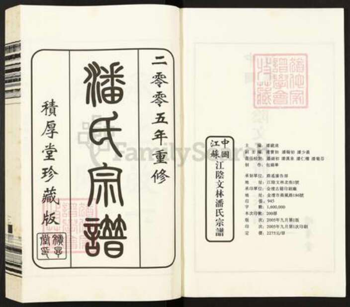 江苏省无锡市江阴市祝塘镇潘氏积厚堂族谱-中国江苏江阴文林潘氏宗谱.pdf电子版预览图2