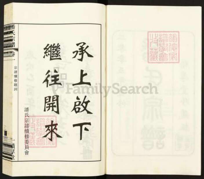 江苏省无锡市江阴市祝塘镇潘氏积厚堂族谱-中国江苏江阴文林潘氏宗谱.pdf电子版预览图3