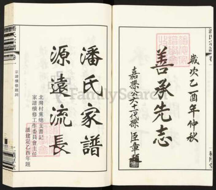 江苏省无锡市江阴市祝塘镇潘氏积厚堂族谱-中国江苏江阴文林潘氏宗谱.pdf电子版预览图4