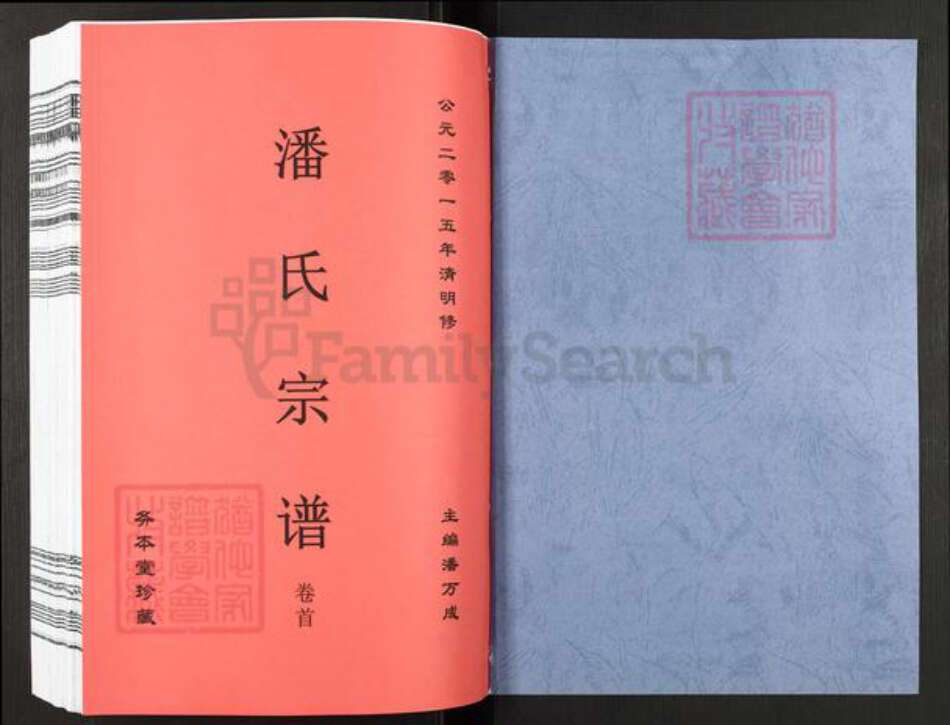 安徽省合肥市肥东县陈集镇潘氏务本堂族谱-潘氏宗谱.pdf电子版预览图1