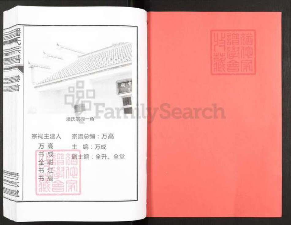 安徽省合肥市肥东县陈集镇潘氏务本堂族谱-潘氏宗谱.pdf电子版预览图2