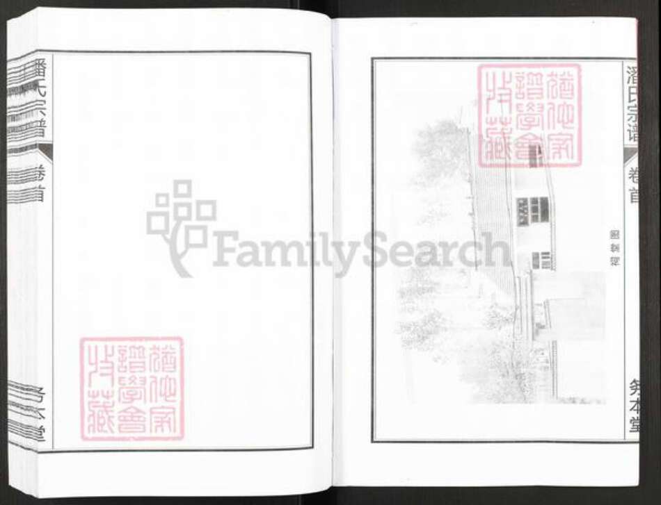 安徽省合肥市肥东县陈集镇潘氏务本堂族谱-潘氏宗谱.pdf电子版预览图3