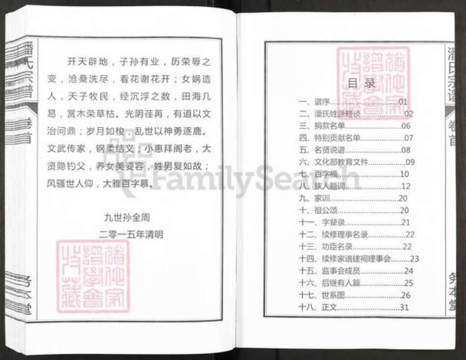 安徽省合肥市肥东县陈集镇潘氏务本堂族谱-潘氏宗谱.pdf电子版预览图4