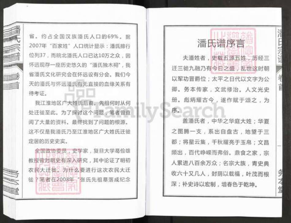 安徽省合肥市肥东县陈集镇潘氏务本堂族谱-潘氏宗谱.pdf电子版预览图5