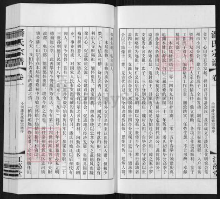 江苏省常州市新北区孟河镇潘氏江藻堂族谱-潘氏宗谱.pdf电子版预览图3