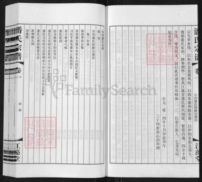 江苏省常州市新北区孟河镇潘氏江藻堂族谱-潘氏宗谱.pdf电子版预览图4