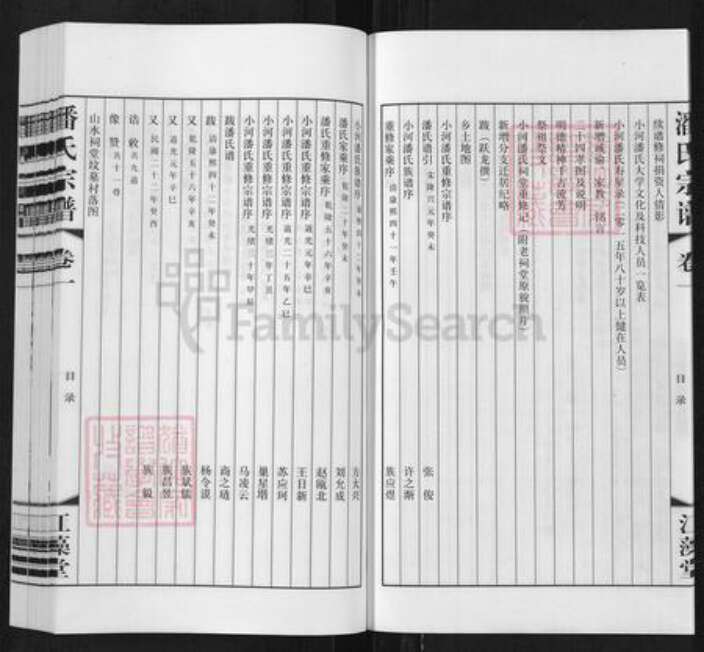 江苏省常州市新北区孟河镇潘氏江藻堂族谱-潘氏宗谱.pdf电子版预览图5