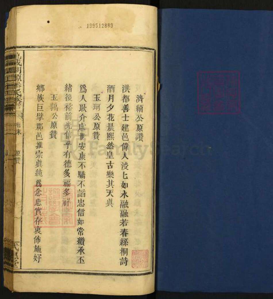 江西省宜春市万载县江西省宜春市万载县三兴镇潘氏武惠堂族谱-万载湖源潘氏族谱.pdf电子版预览图1