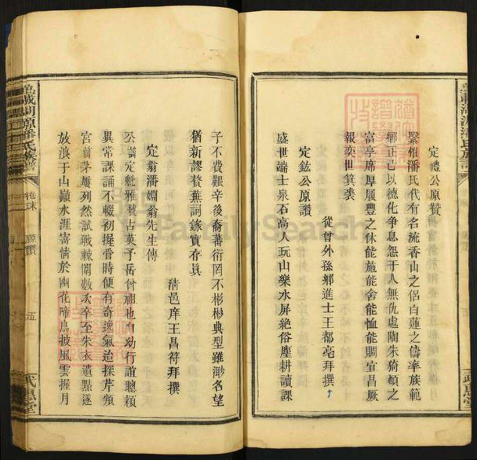 江西省宜春市万载县江西省宜春市万载县三兴镇潘氏武惠堂族谱-万载湖源潘氏族谱.pdf电子版预览图5