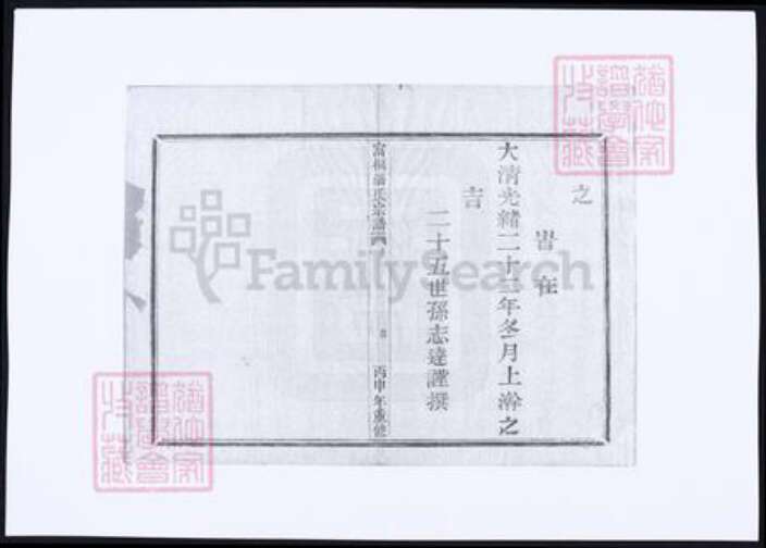 浙江省杭州市桐庐县县潘氏族谱-潘氏宗谱.pdf电子版预览图5