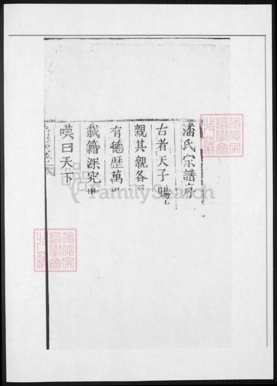 河南省洛阳市潘氏族谱-新安潘氏宗谱.pdf电子版预览图1