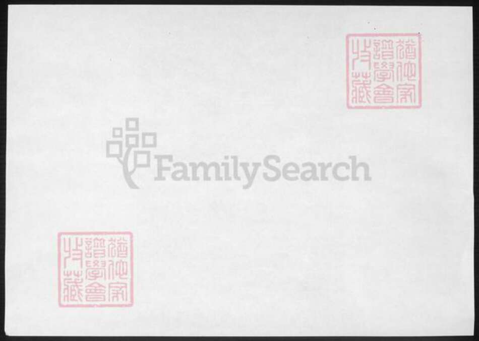 浙江省潘氏族谱-苕东湖滨义皋陈溇潘氏宗谱.pdf电子版预览图1