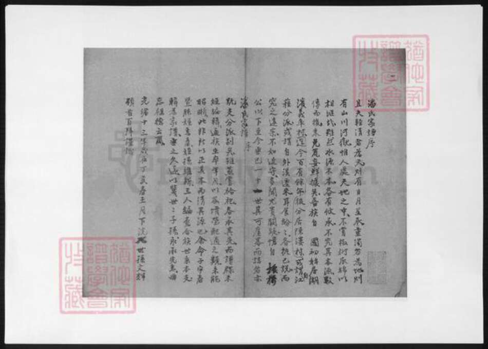 浙江省潘氏族谱-苕东湖滨义皋陈溇潘氏宗谱.pdf电子版预览图2