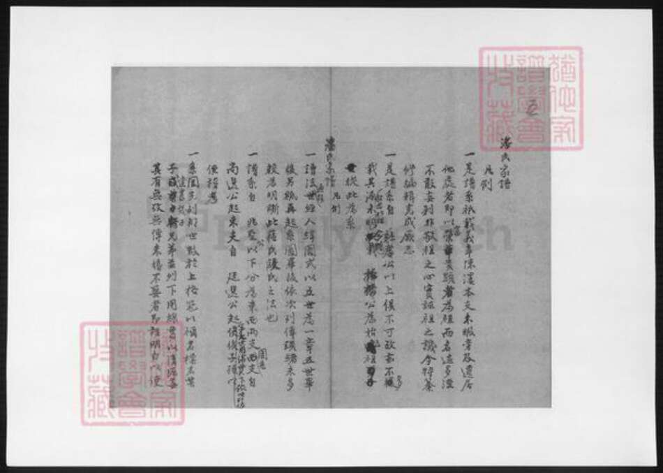 浙江省潘氏族谱-苕东湖滨义皋陈溇潘氏宗谱.pdf电子版预览图5