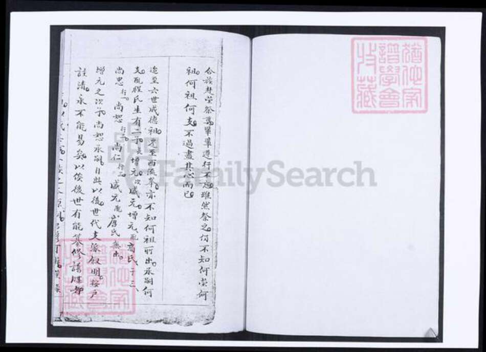 山东省青岛市即墨区潘氏族谱-潘氏族谱(西流峰村).pdf电子版预览图2