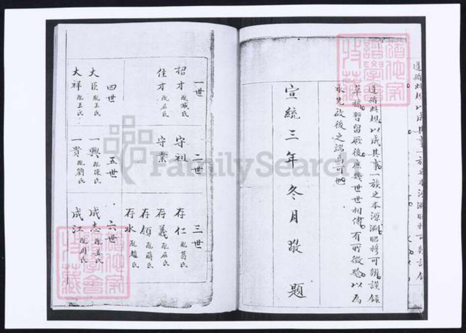 山东省青岛市即墨区潘氏族谱-潘氏族谱(西流峰村).pdf电子版预览图3