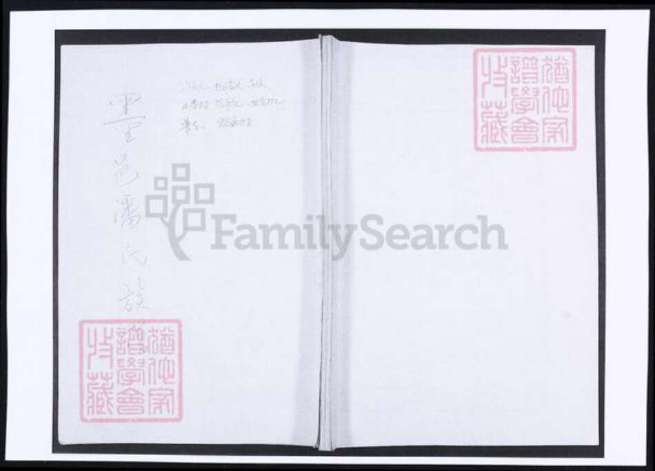 山东省青岛市即墨区潘氏族谱-墨邑潘氏族谱.pdf电子版缩略图