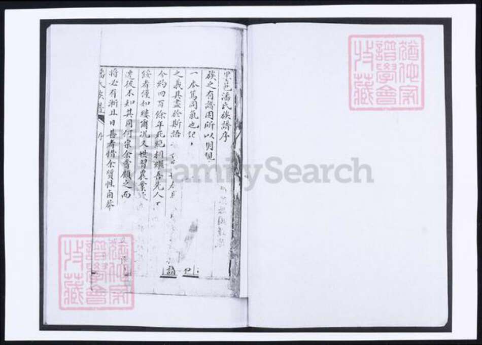 山东省青岛市即墨区潘氏族谱-墨邑潘氏族谱.pdf电子版预览图1