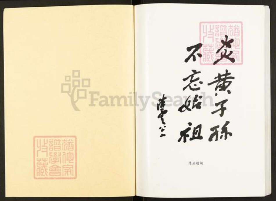 山西省临汾市汾西县团柏乡庞氏族谱-庞氏家谱.pdf电子版预览图1