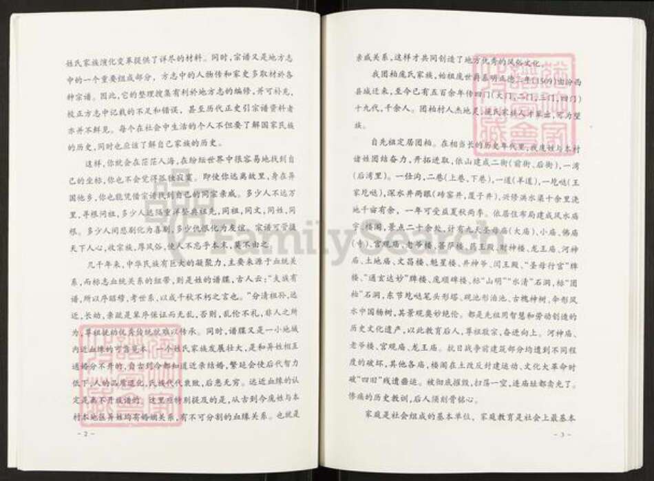 山西省临汾市汾西县团柏乡庞氏族谱-庞氏家谱.pdf电子版预览图5