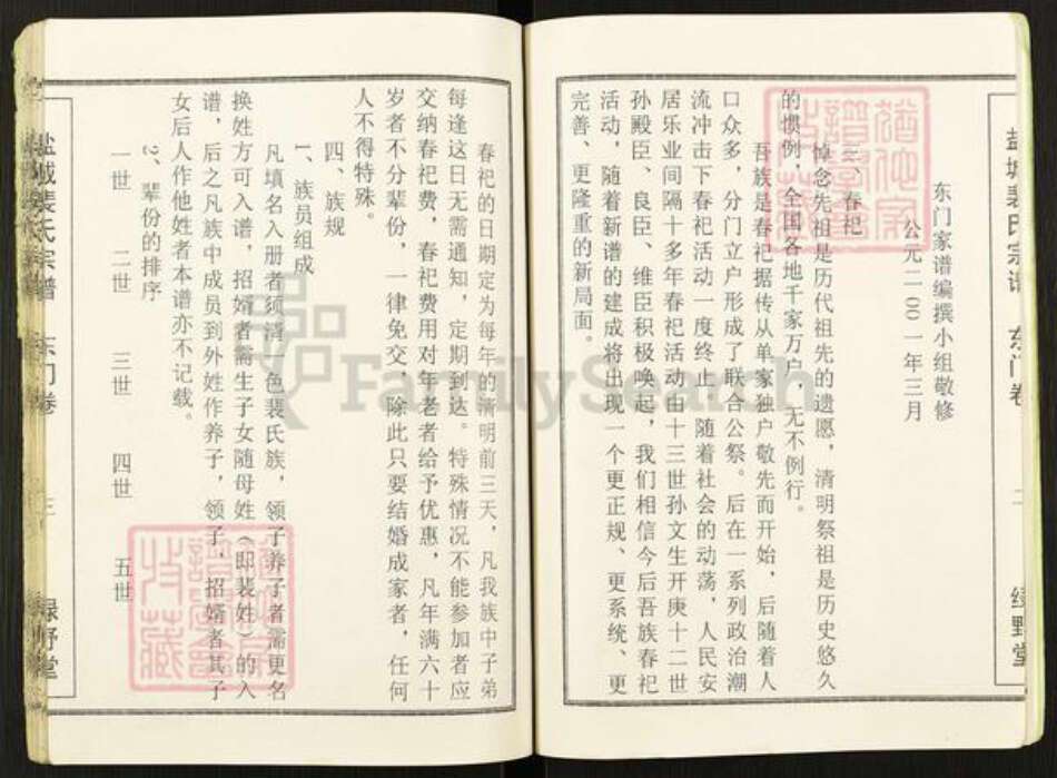 江苏省盐城市建湖县芦沟镇裴氏绿野堂族谱-盐城裴氏宗谱.pdf电子版预览图4