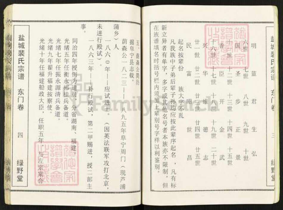 江苏省盐城市建湖县芦沟镇裴氏绿野堂族谱-盐城裴氏宗谱.pdf电子版预览图5