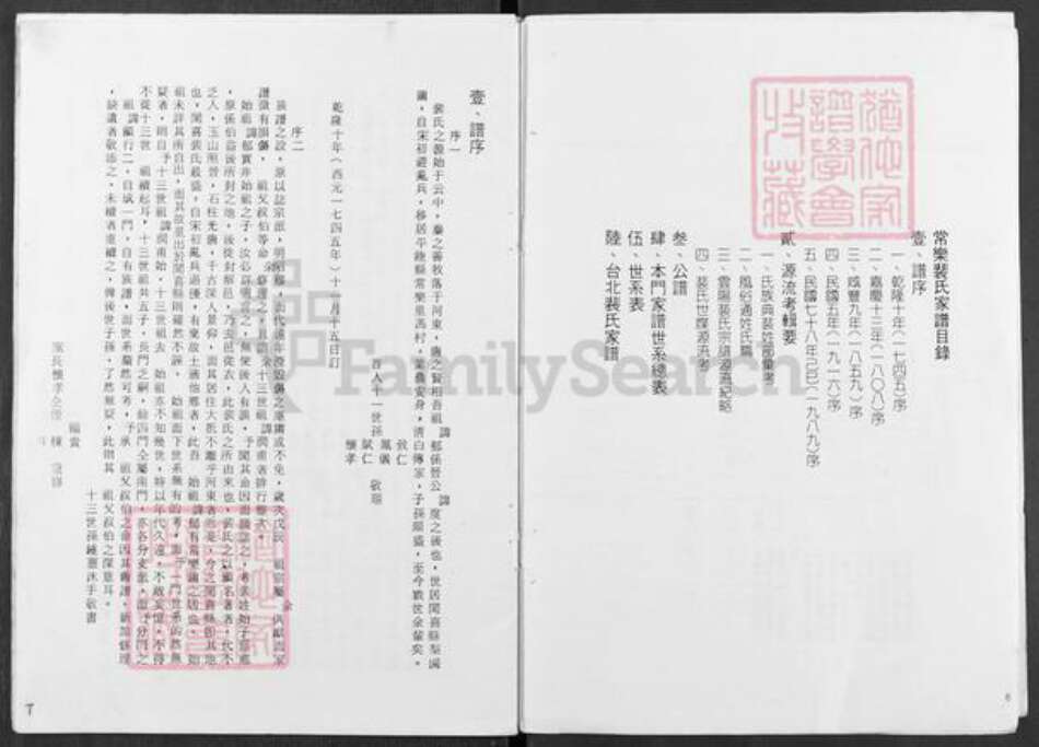 山西省运城市平陆县裴氏族谱-常乐裴氏家谱.pdf电子版预览图3