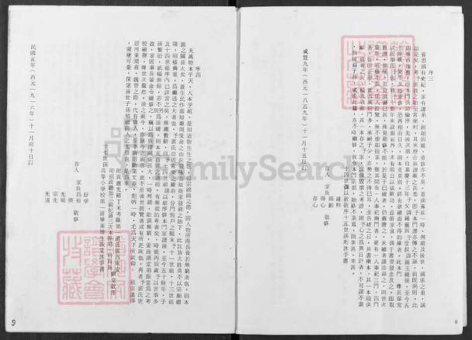 山西省运城市平陆县裴氏族谱-常乐裴氏家谱.pdf电子版预览图4