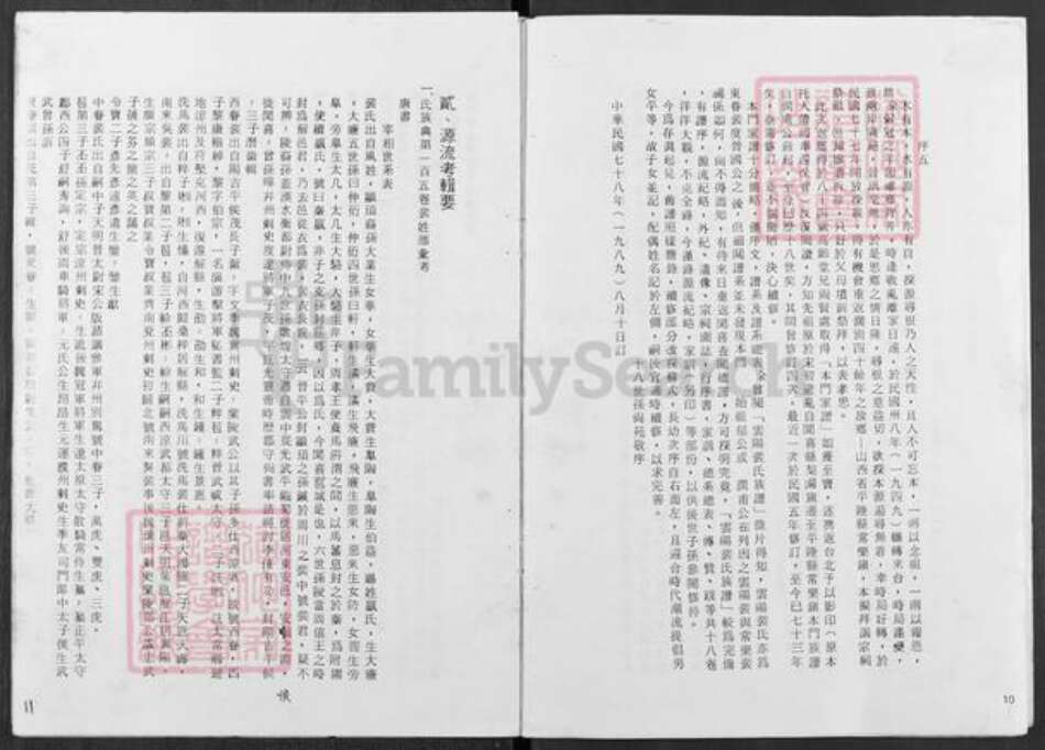 山西省运城市平陆县裴氏族谱-常乐裴氏家谱.pdf电子版预览图5