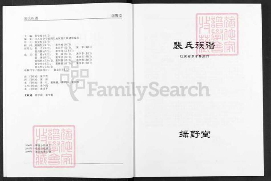 江苏省盐城市阜宁县芦蒲镇裴氏绿野堂族谱-裴氏族谱.pdf电子版预览图3