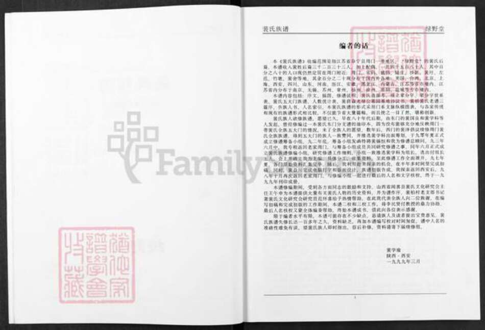 江苏省盐城市阜宁县芦蒲镇裴氏绿野堂族谱-裴氏族谱.pdf电子版预览图4