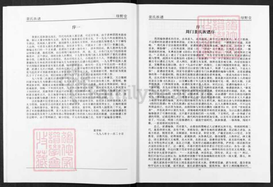 江苏省盐城市阜宁县芦蒲镇裴氏绿野堂族谱-裴氏族谱.pdf电子版预览图5