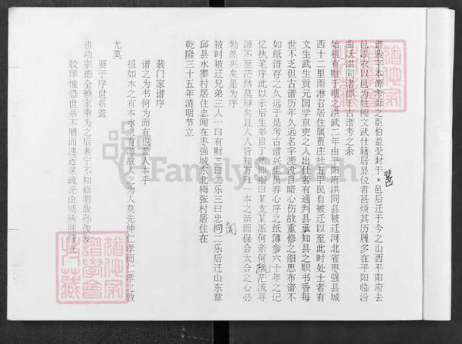河北省衡水市枣强县枣强镇裴氏族谱-裴氏家谱.pdf电子版预览图1