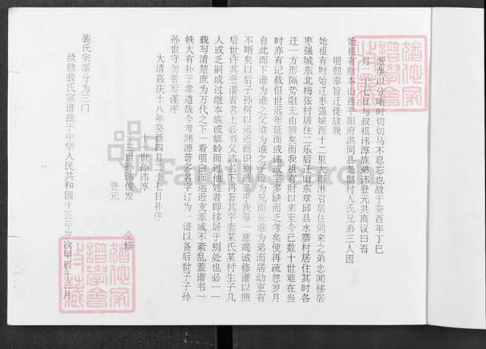 河北省衡水市枣强县枣强镇裴氏族谱-裴氏家谱.pdf电子版预览图2