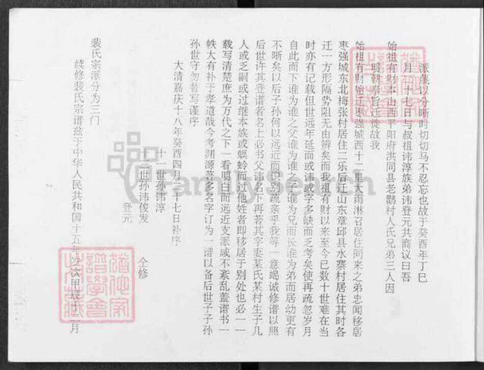 河北省衡水市枣强县枣强镇裴氏族谱-裴氏家谱.pdf电子版预览图3
