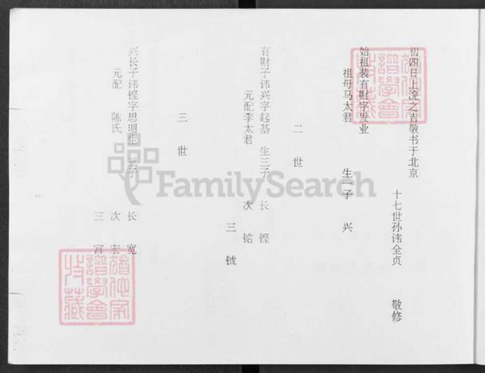 河北省衡水市枣强县枣强镇裴氏族谱-裴氏家谱.pdf电子版预览图4