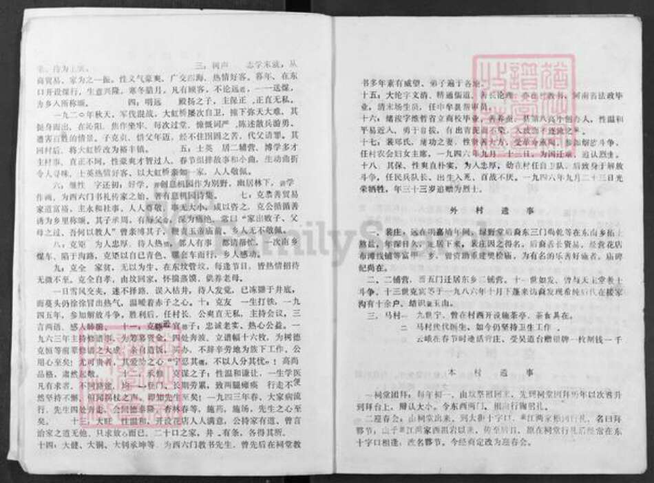 河南省焦作市武陟县裴氏绿野堂族谱-裴家世谱.pdf电子版预览图4