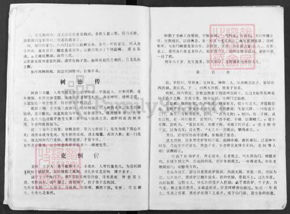 河南省焦作市武陟县裴氏绿野堂族谱-裴家世谱.pdf电子版预览图5