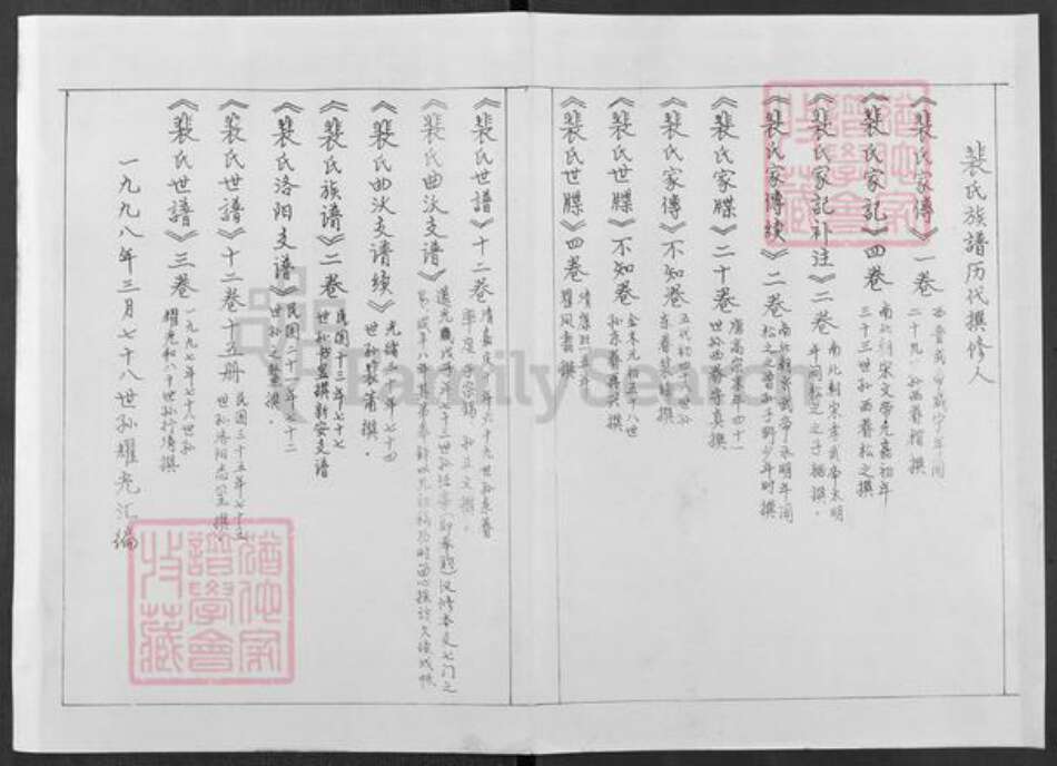 河南省洛阳市宜阳县裴氏族谱-裴氏宗谱.pdf电子版预览图2