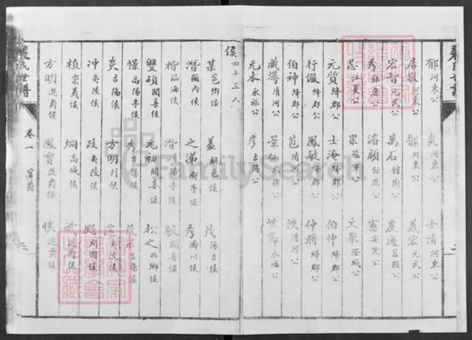 河南省洛阳市宜阳县裴氏族谱-裴氏宗谱.pdf电子版预览图5